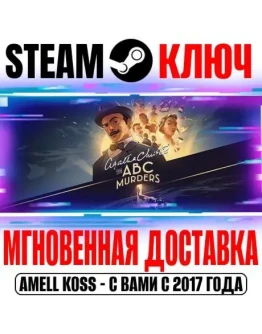 Agatha Christie The ABC Murders Steam Ключ +Бонус Agatha Christie The ABC Murders Steam Ключ +Бонус