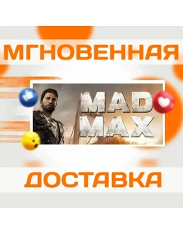 Mad MaxSteamВесь Мир + РФКлюч