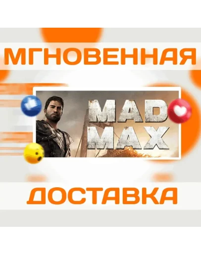 Mad MaxSteamВесь Мир + РФКлюч