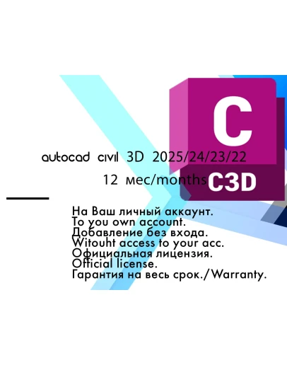 Autodesk Civil 3D 2026/25/24/23/22 WinOS/16.03.2026 Autodesk Civil 3D 2026/25/24/23/22 WinOS/16.03.2026