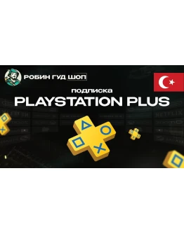 PLAYSTATION ТУРЦИЯ (ESSENTIAL/EXTRA/DELUXE)