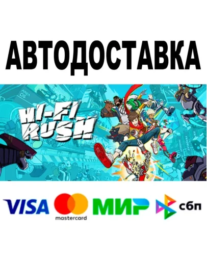 Hi-Fi RUSH АВТОДОСТАВКА STEAM Все регионы 0