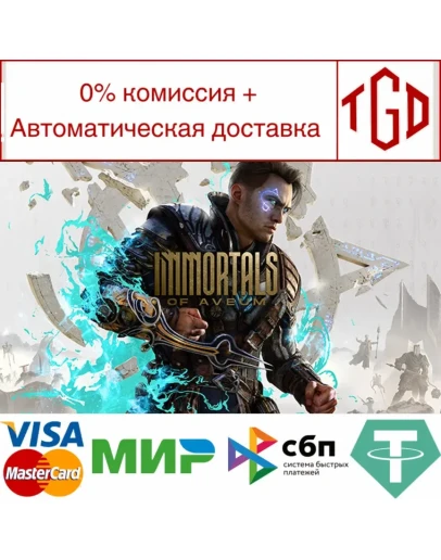 Immortals of Aveum Steam РУ+UA+KZ+СНГ