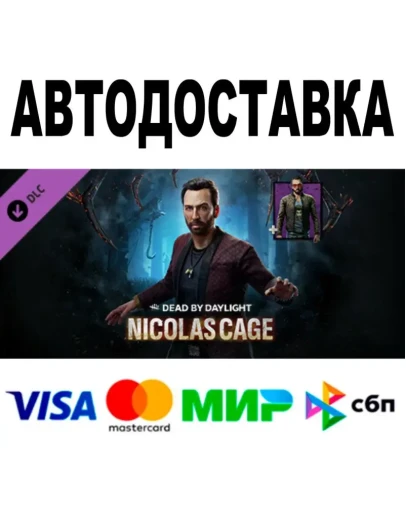 Dead by Daylight - Nicolas Cage Chapter Pack АВТО РФ Dead by Daylight - Nicolas Cage Chapter Pack АВТО РФ