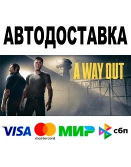 A Way Out АВТОДОСТАВКА STEAM Все регионы 0