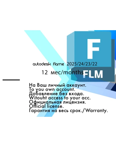 Autodesk Flame 2025/24/23 MacOS