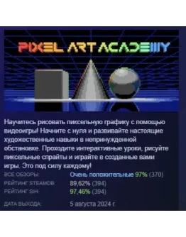 Pixel Art Academy: Learn Mode АВТОДОСТАВКА РОССИЯ