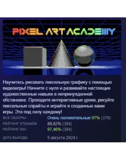 Pixel Art Academy: Learn Mode АВТОДОСТАВКА РОССИЯ