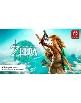 The Legend of Zelda: Tears of the Kingdom Switch The Legend of Zelda: Tears of the Kingdom Switch