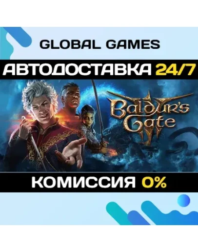 Baldurs Gate 3 STEAM АВТОДОСТАВКА0