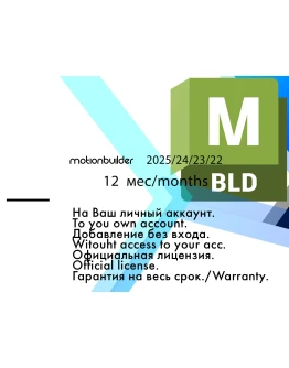 Autodesk MotionBuilder 2025/24/23/22 LinuxOS