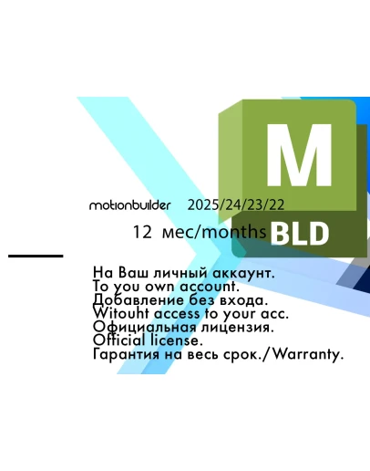 Autodesk MotionBuilder 2025/24/23/22 LinuxOS Autodesk MotionBuilder 2025/24/23/22 LinuxOS