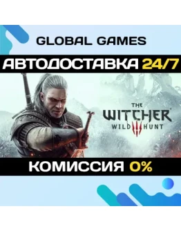The Witcher 3: Wild Hunt STEAM АВТОДОСТАВКА0