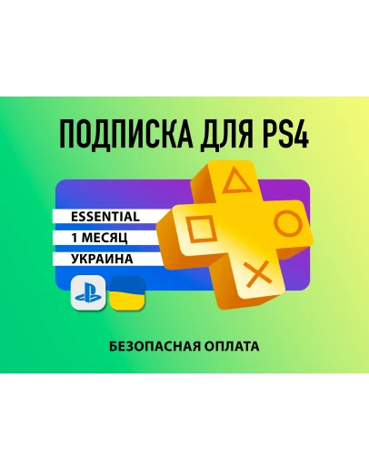 PS PLUS Подписка Ps Plus Essential Украина 1 месяц