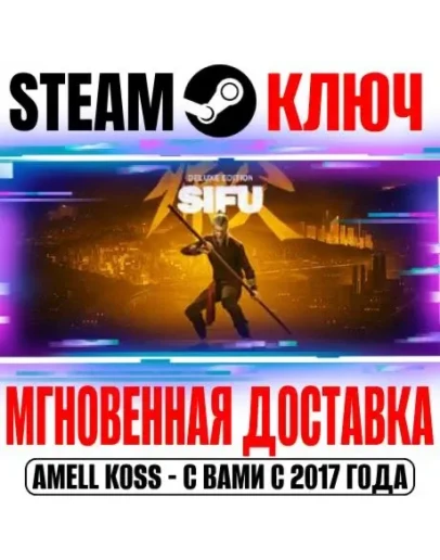Sifu Deluxe Edition (+3 DLC) Steam Ключ РФ+СНГ +Бонус