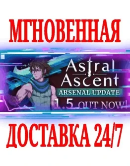 Astral Ascent SteamРФ+Весь МирKey + Бонус