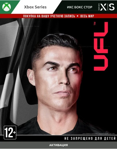UFL - Платная версия (XBOX)