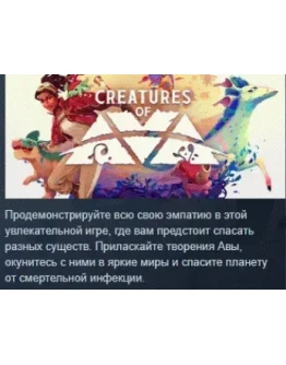 Creatures of Ava АВТОДОСТАВКА STEAM GIFT РОССИЯ Creatures of Ava АВТОДОСТАВКА STEAM GIFT РОССИЯ
