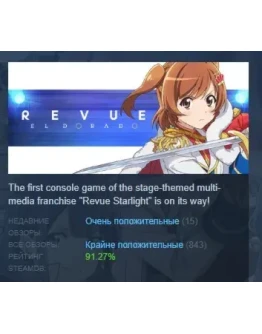 Revue Starlight АВТОДОСТАВКА STEAM GIFT РОССИЯ