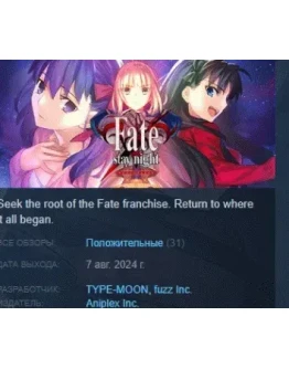 Fate/stay night REMASTERED АВТОДОСТАВКА STEAM РОССИЯ