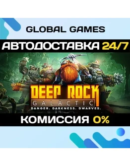 Deep Rock Galactic STEAM АВТОДОСТАВКА0 Deep Rock Galactic STEAM АВТОДОСТАВКА0