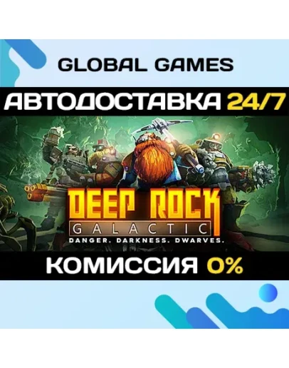 Deep Rock Galactic STEAM АВТОДОСТАВКА0