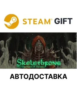 Skelethrone: The Chronicles of EriconaSteamАВТО