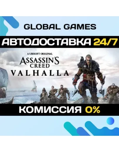 Assassin's Creed Valhalla STEAM АВТОДОСТАВКА0