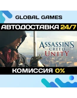 Assassin's Creed Unity STEAM АВТОДОСТАВКА0