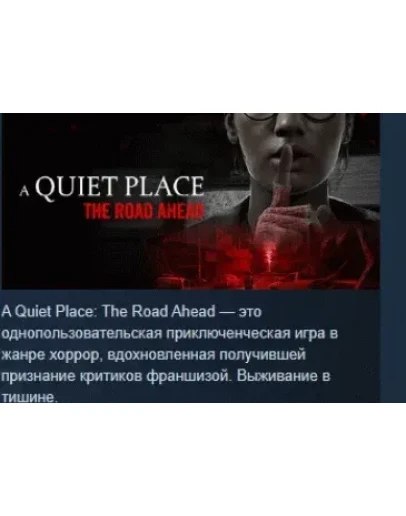 A Quiet Place: The Road Ahead STEAM РОССИЯ A Quiet Place: The Road Ahead STEAM РОССИЯ
