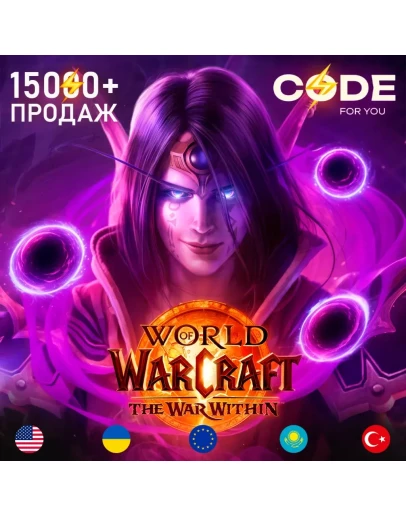 WOW: The War Within Быстро