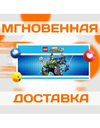 LEGO MARVEL SUPER HEROES 2 STEAM GLOBAL + РФ КЛЮЧ