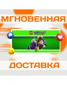 LEGO DC SUPER-VILLAINS DELUXE STEAM ВЕСЬ МИР КЛЮЧ