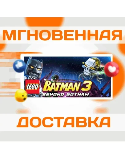 LEGO Batman 3: Beyond GothamSteamВесь Мир + РФКлюч