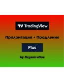 TradingView Plus ПРОЛОНГАЦИЯ 30 дней