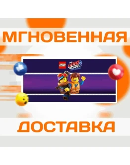 THE LEGO MOVIE 2 VIDEOGAME STEAM ВЕСЬ МИР + РФКЛЮЧ
