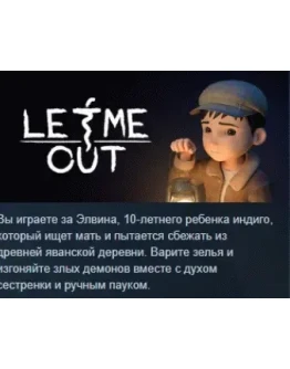 Let Me Out АВТОДОСТАВКА STEAM GIFT РОССИЯ