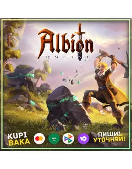 Albion Online:Любой набор/Подходит для России