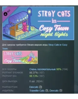 Stray Cats in Cozy Town: Night Lights DLC STEAM GIFT Stray Cats in Cozy Town: Night Lights DLC STEAM GIFT