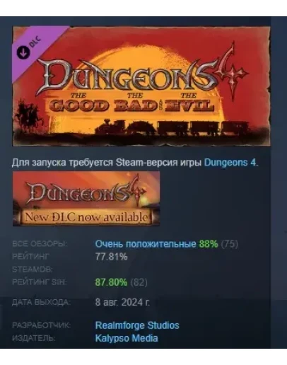 Dungeons 4 - The Good, the Bad and the Evil DLC STEAM