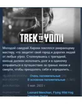 Trek to Yomi STEAM KEY GLOBAL+РФ+СНГ СТИМ ЛИЦЕНЗИЯ Trek to Yomi STEAM KEY GLOBAL+РФ+СНГ СТИМ ЛИЦЕНЗИЯ