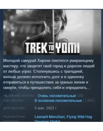 Trek to Yomi STEAM KEY GLOBAL+РФ+СНГ СТИМ ЛИЦЕНЗИЯ