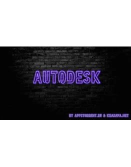 Autodesk (Все приложения)