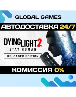 Dying Light 2: Reloaded Edition АВТОДОСТАВКА0 Dying Light 2: Reloaded Edition АВТОДОСТАВКА0