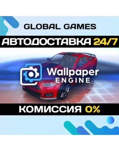 Wallpaper Engine STEAM АВТОДОСТАВКА0