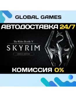 The Elder Scrolls V: Skyrim Special Edition АВТО0 The Elder Scrolls V: Skyrim Special Edition АВТО0