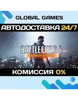 Battlefield 4 Premium Edition STEAM АВТОДОСТАВКА0