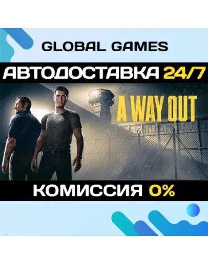 A Way Out STEAM GIFT АВТОДОСТАВКА0