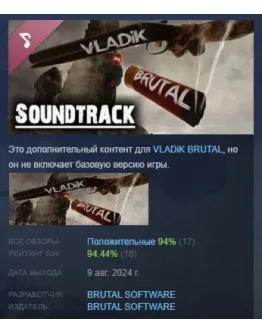VLADiK BRUTAL - Soundtrack support the developer STEAM