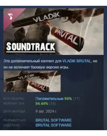 VLADiK BRUTAL - Soundtrack support the developer STEAM